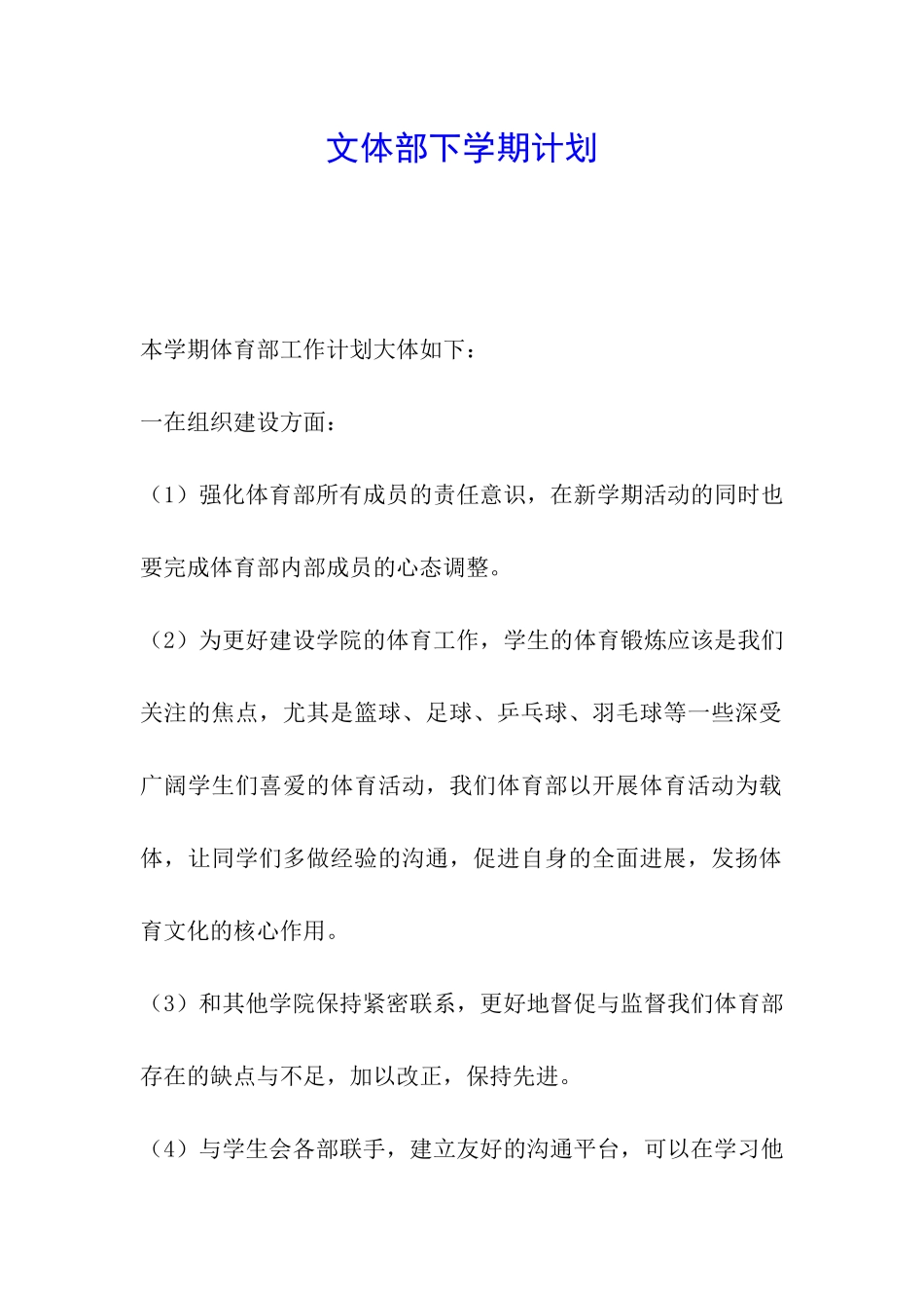 文体部下学期计划_第1页