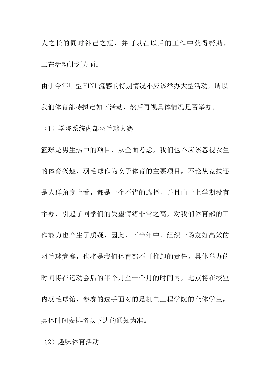 文体部下学期计划_第2页