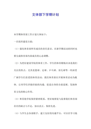 文体部下学期计划
