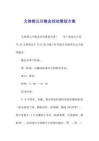 文体部元旦晚会活动策划方案