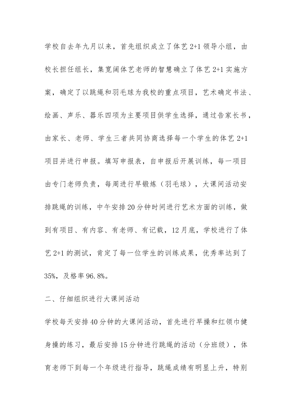 文体活动总结四篇-_第2页