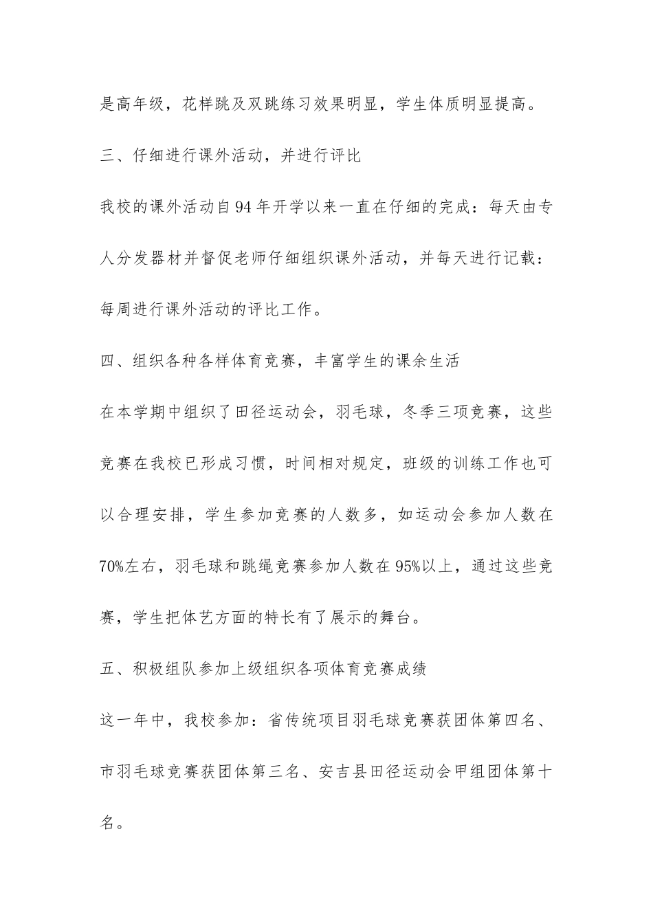 文体活动总结四篇-_第3页