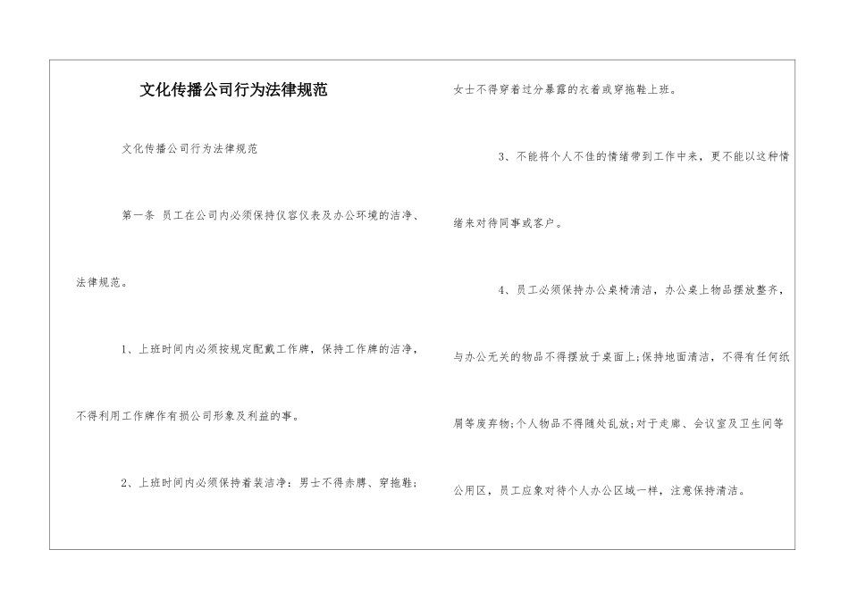 文化传播公司行为规范--_第1页