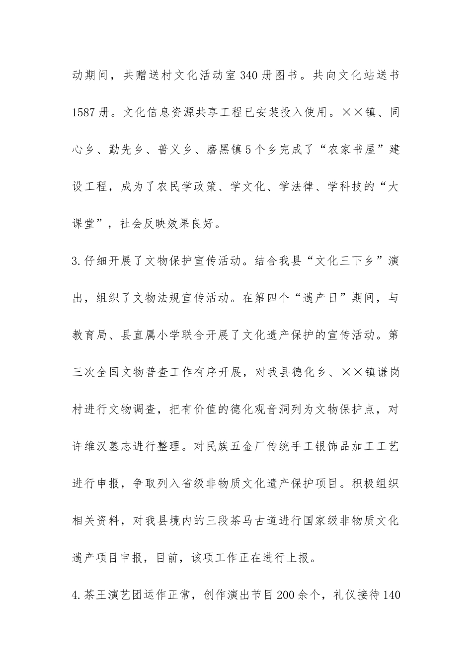 文化体育局2024年工作总结及2024年工作要点-_第2页