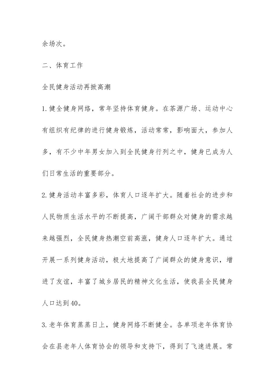 文化体育局2024年工作总结及2024年工作要点-_第3页