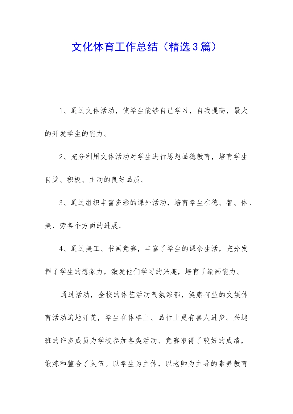 文化体育工作总结_第1页