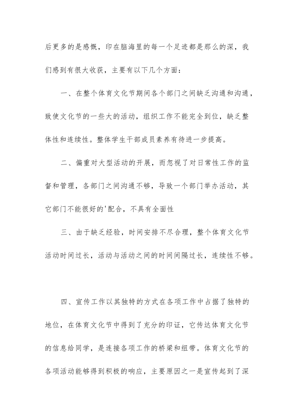 文化体育工作总结_第3页