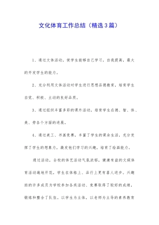 文化体育工作总结