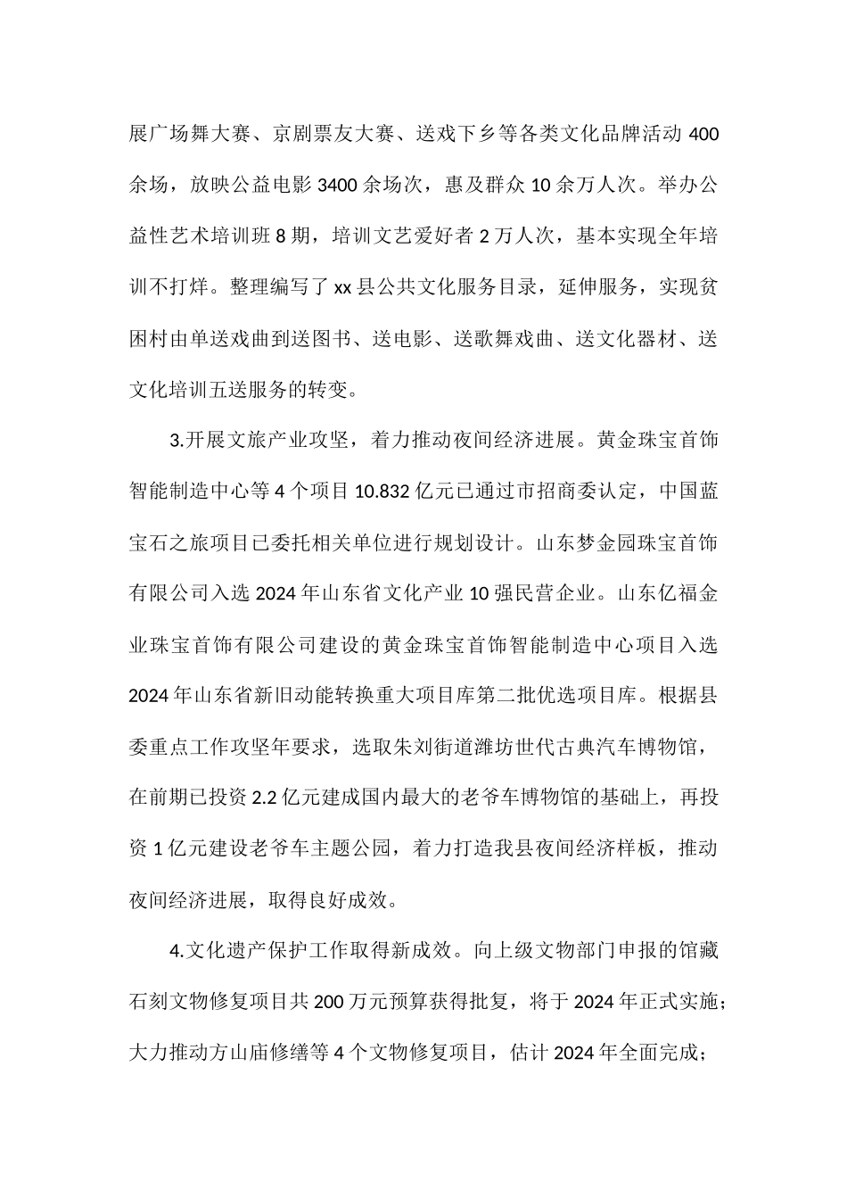 文化和旅游局2024年工作总结及2024年工作思路_第2页