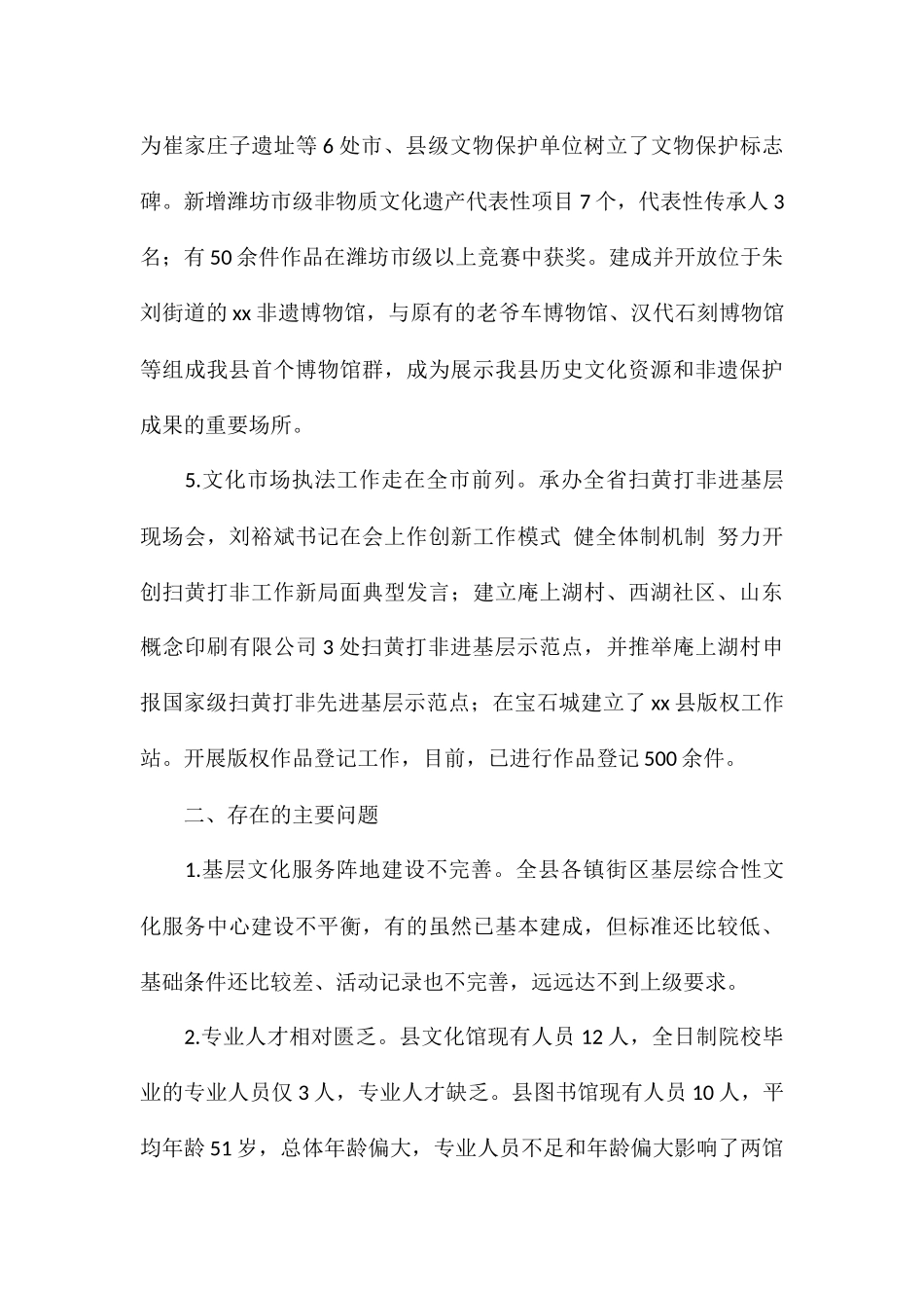 文化和旅游局2024年工作总结及2024年工作思路_第3页