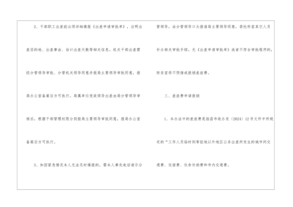 文化体育广播影视局差旅费审批管理办法_第2页