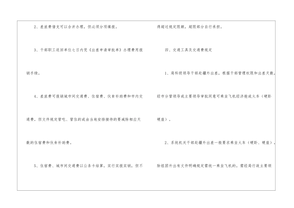 文化体育广播影视局差旅费审批管理办法_第3页