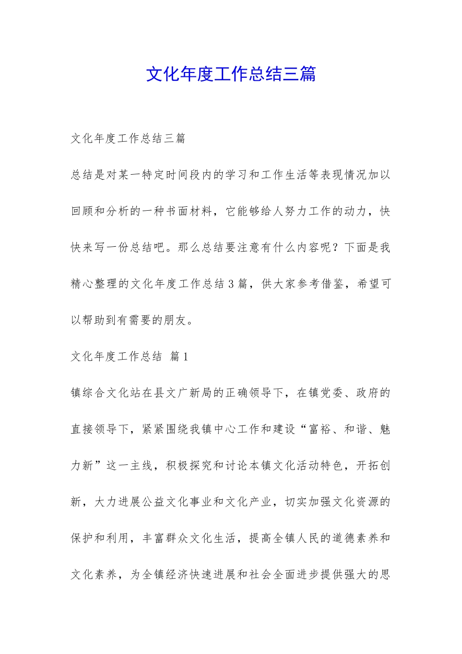 文化年度工作总结三篇-_第1页