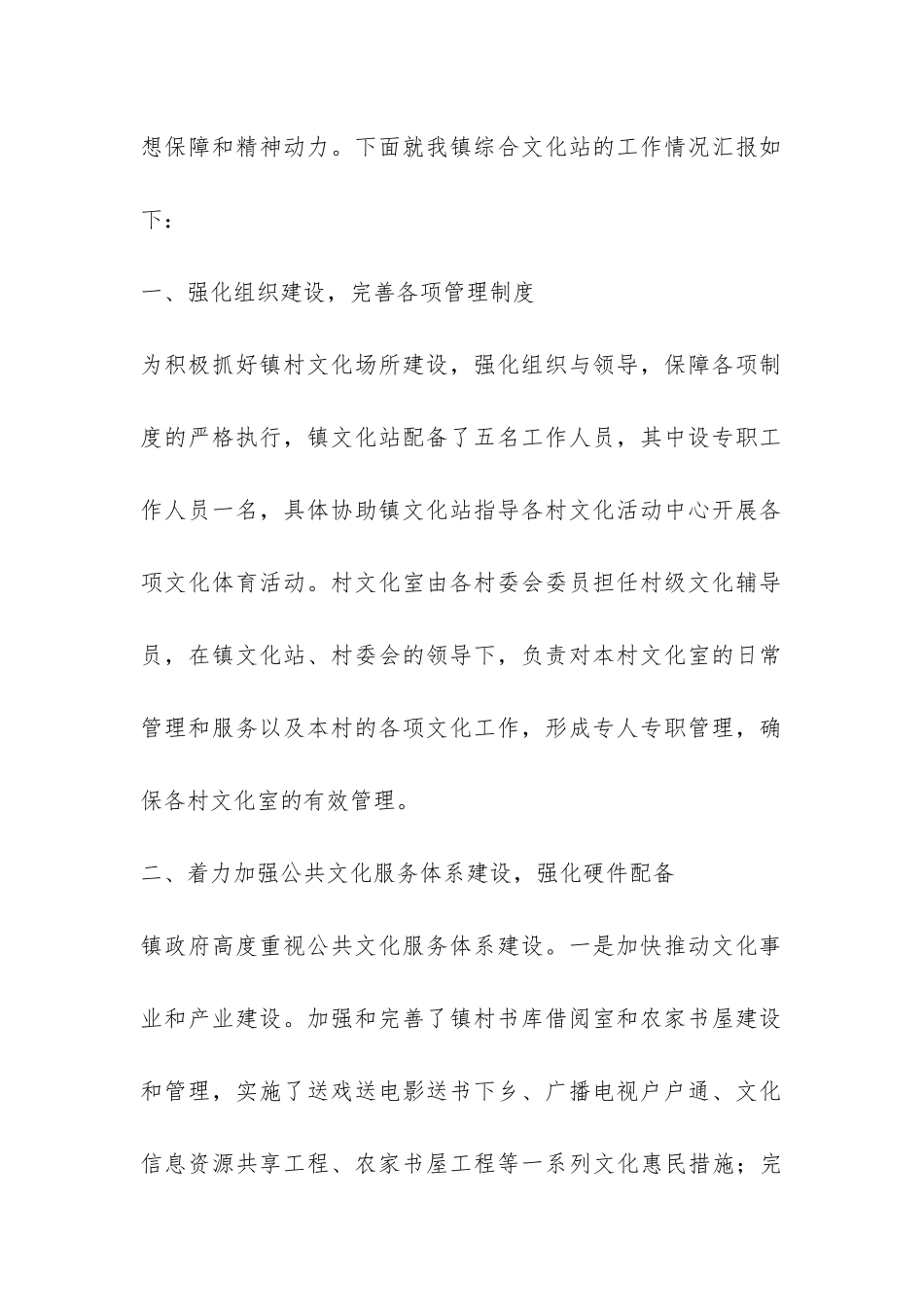 文化年度工作总结三篇-_第2页