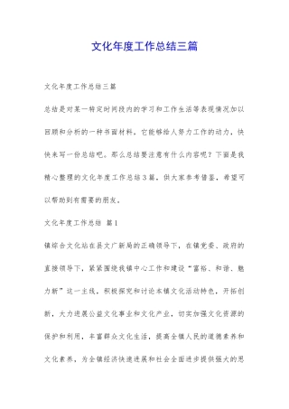 文化年度工作总结三篇-