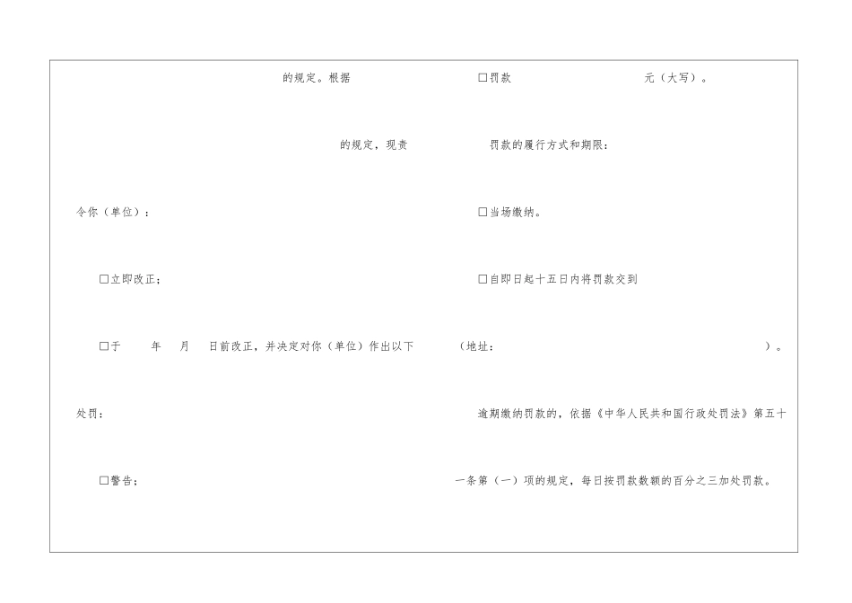 文化市场综合执法大队当场处罚决定书_第2页