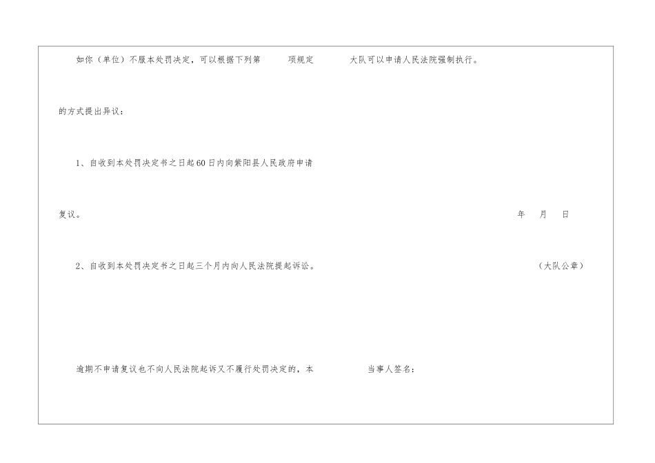 文化市场综合执法大队当场处罚决定书_第3页