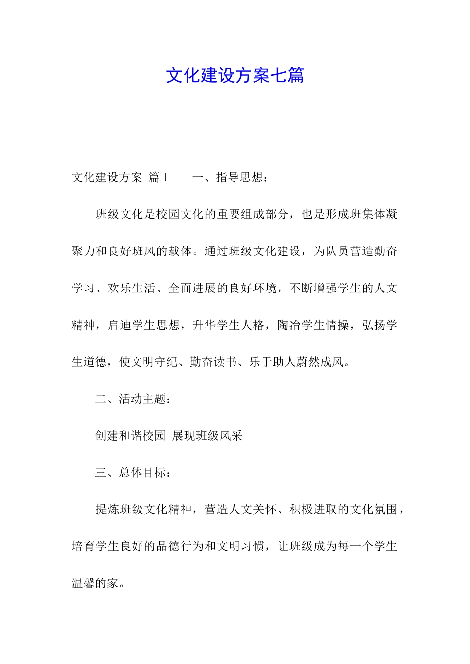 文化建设方案七篇_第1页