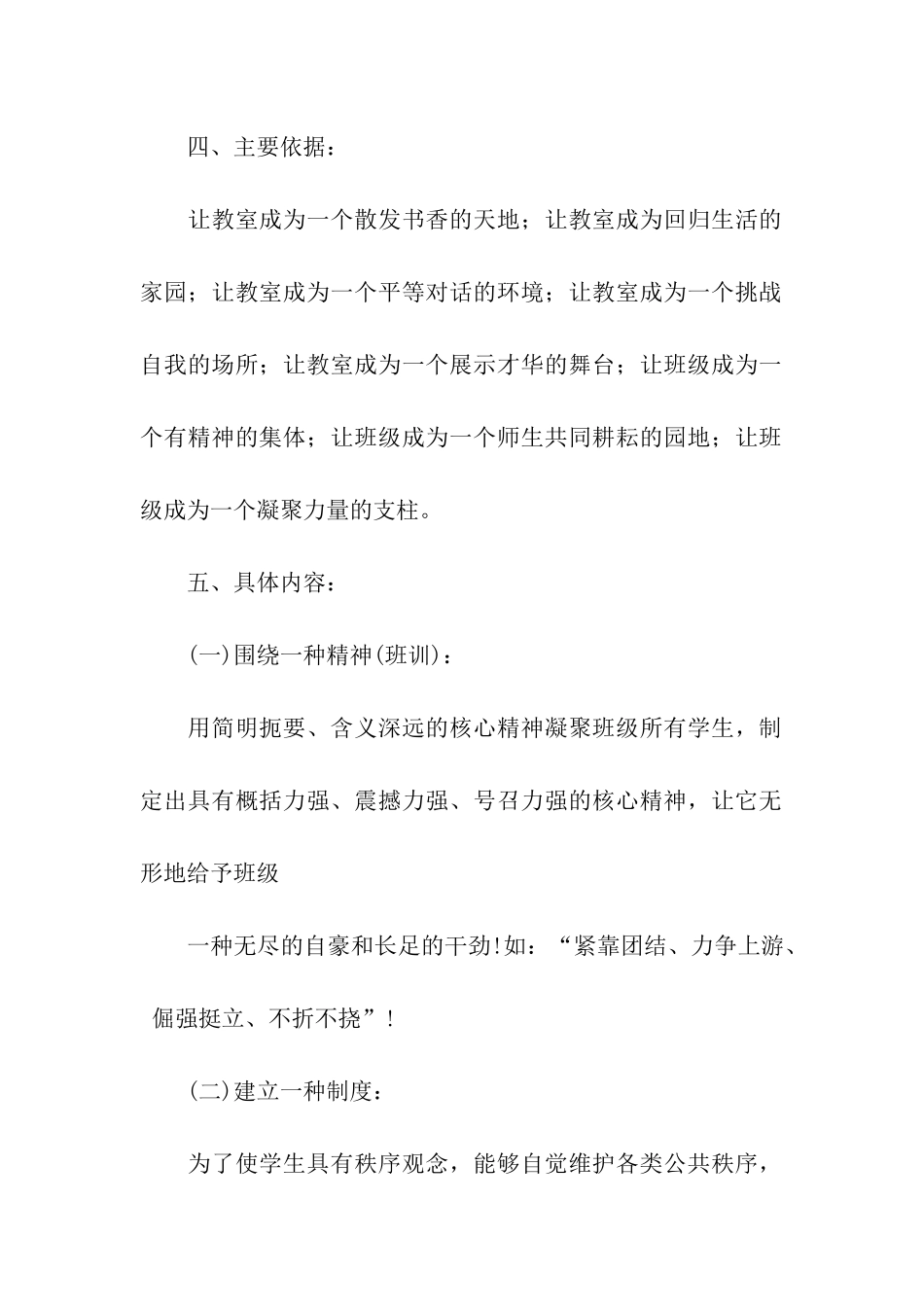 文化建设方案七篇_第2页