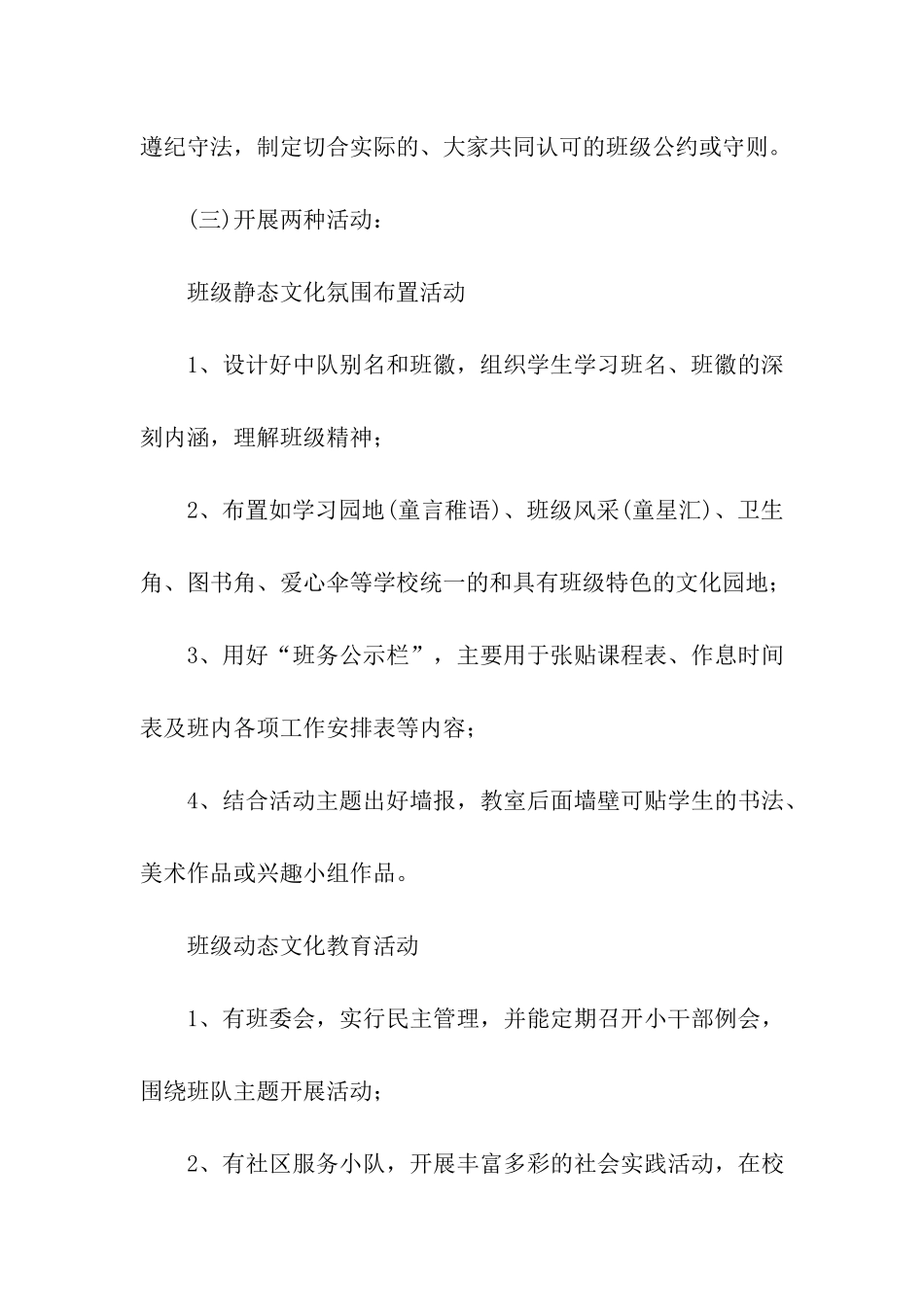 文化建设方案七篇_第3页