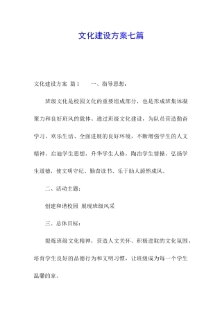 文化建设方案七篇