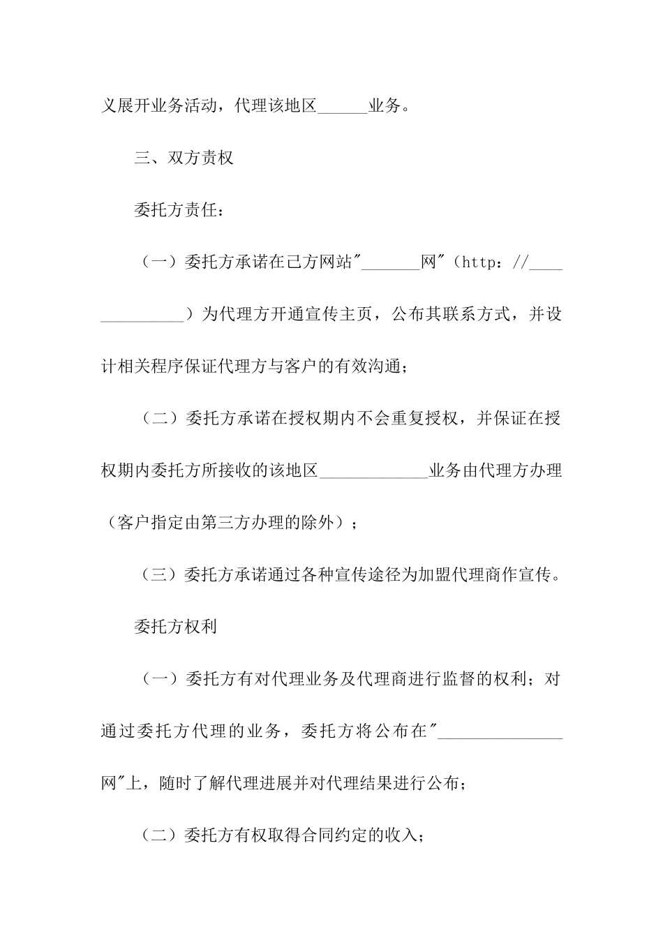 文化经纪合同范本_第2页