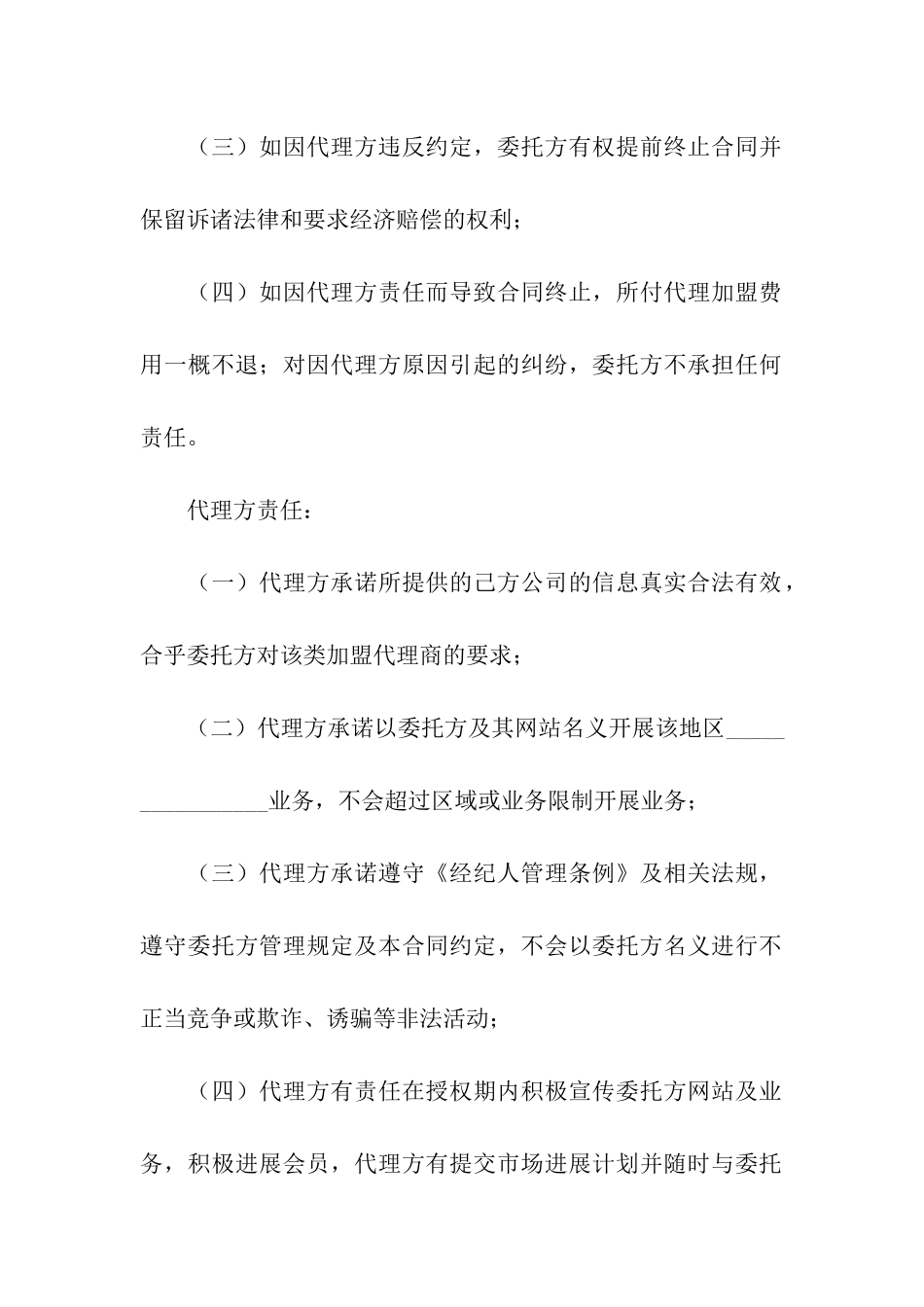 文化经纪合同范本_第3页