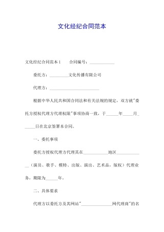 文化经纪合同范本