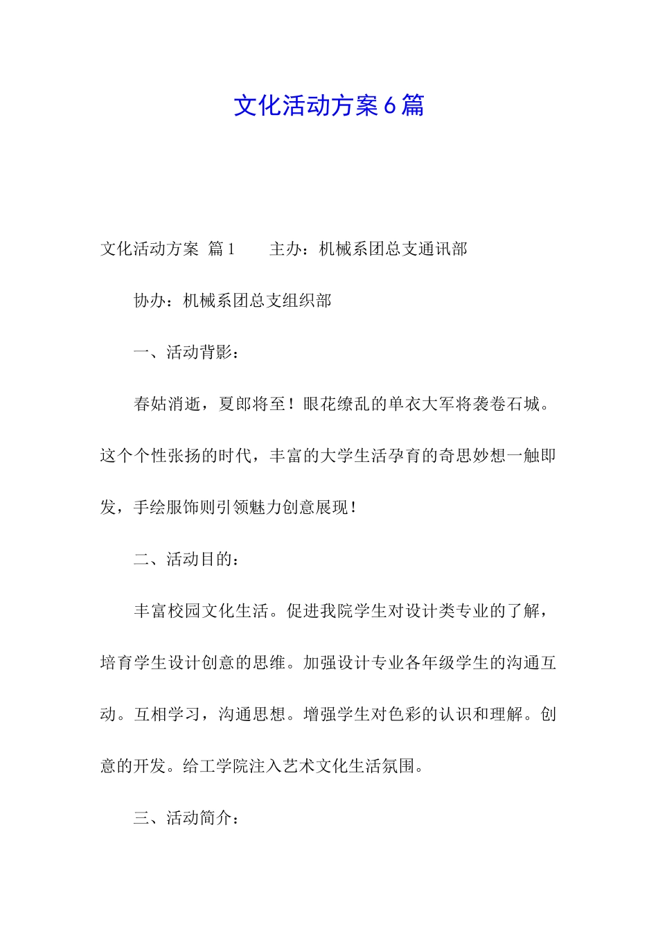 文化活动方案6篇_第1页