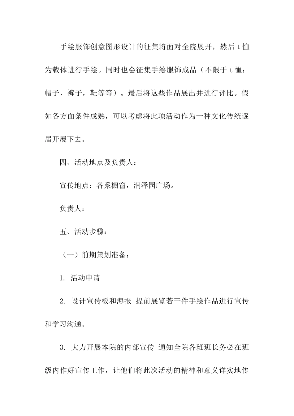 文化活动方案6篇_第2页