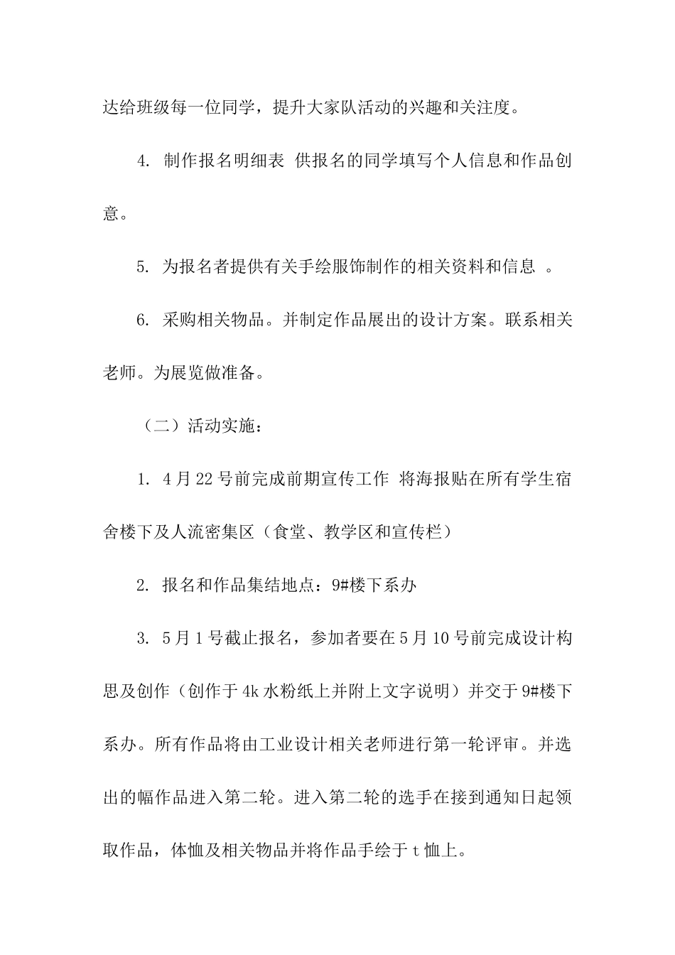文化活动方案6篇_第3页