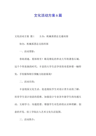 文化活动方案6篇