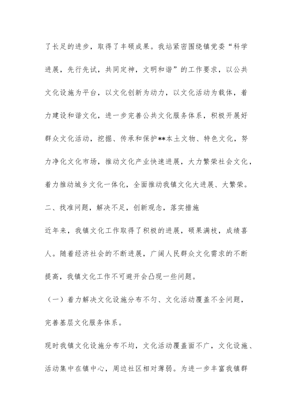 文化站深入学习实践科学发展观活动领导班子分析检查报告-_第2页