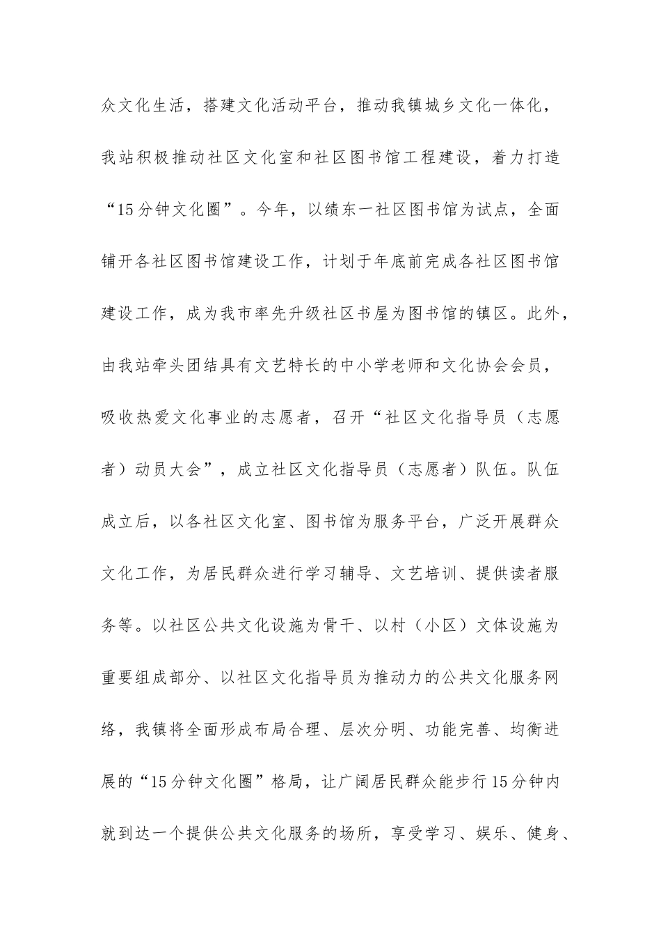 文化站深入学习实践科学发展观活动领导班子分析检查报告-_第3页