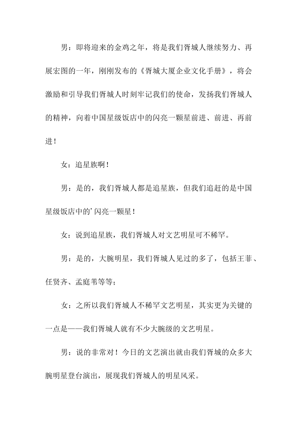 文化节文艺演出主持词_第2页