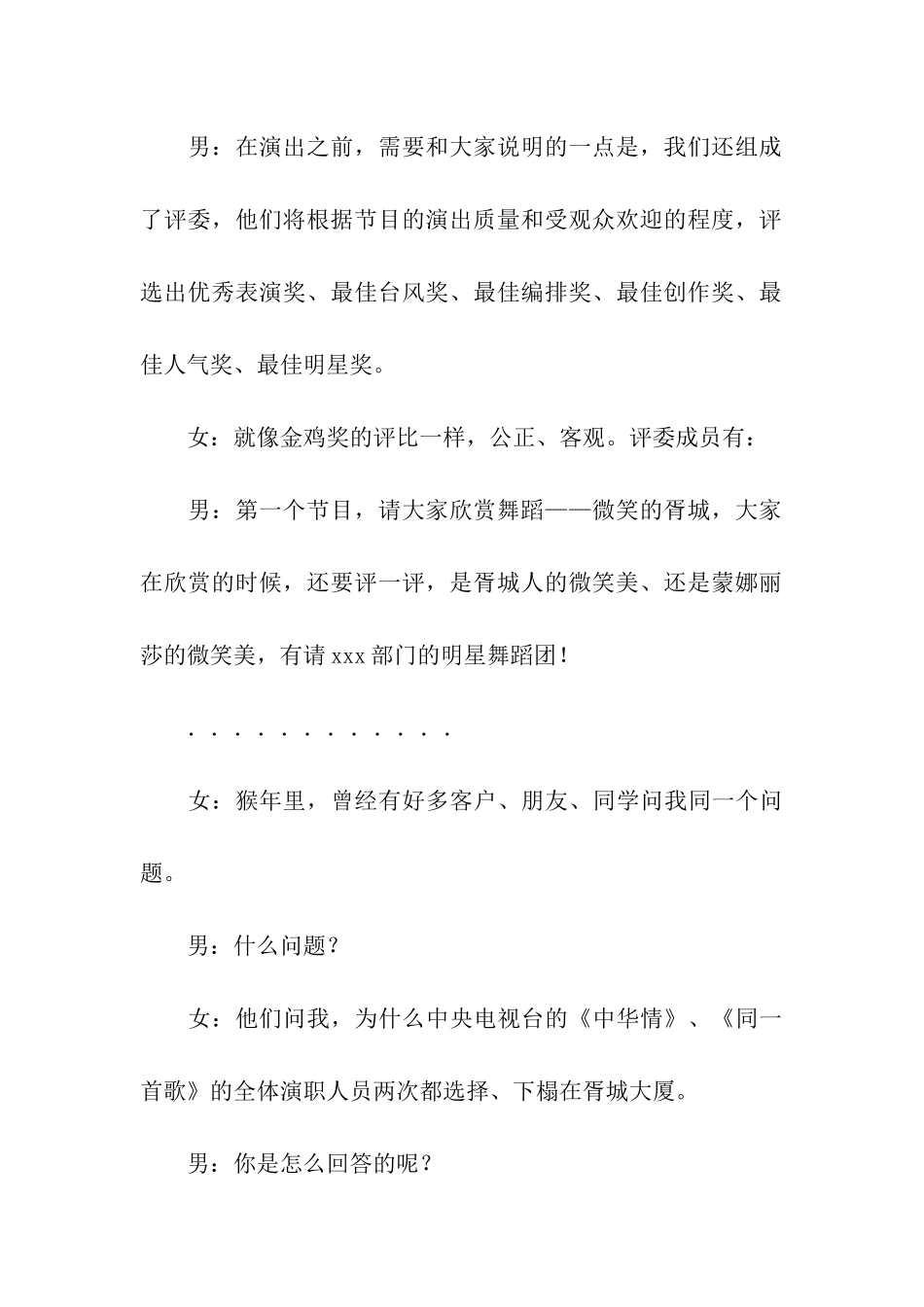 文化节文艺演出主持词_第3页