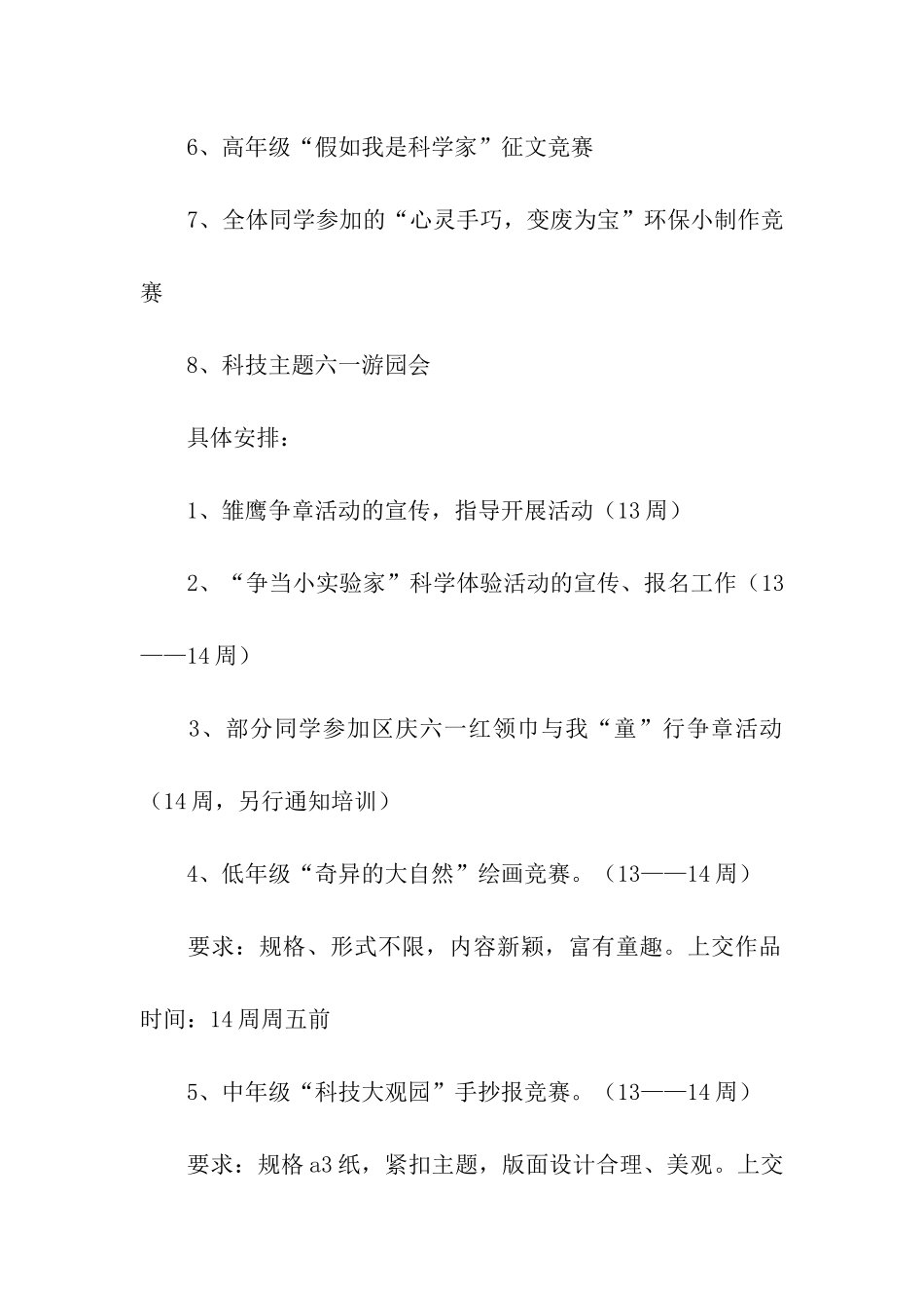 文化活动方案合集6篇_第2页