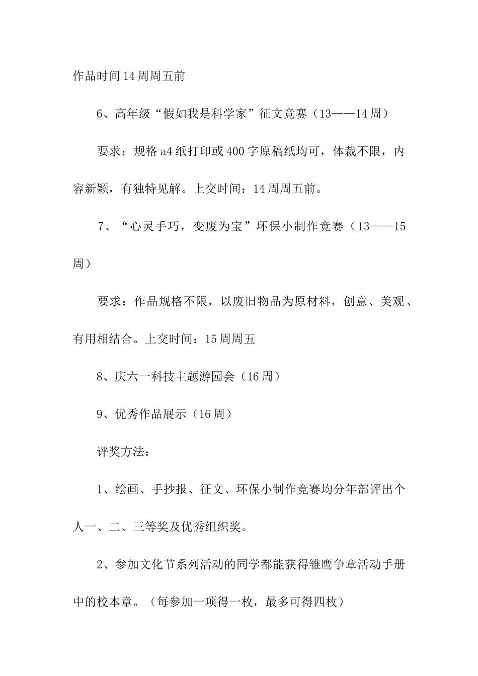 文化活动方案合集6篇_第3页