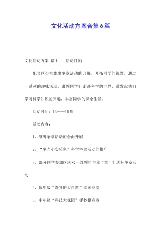 文化活动方案合集6篇