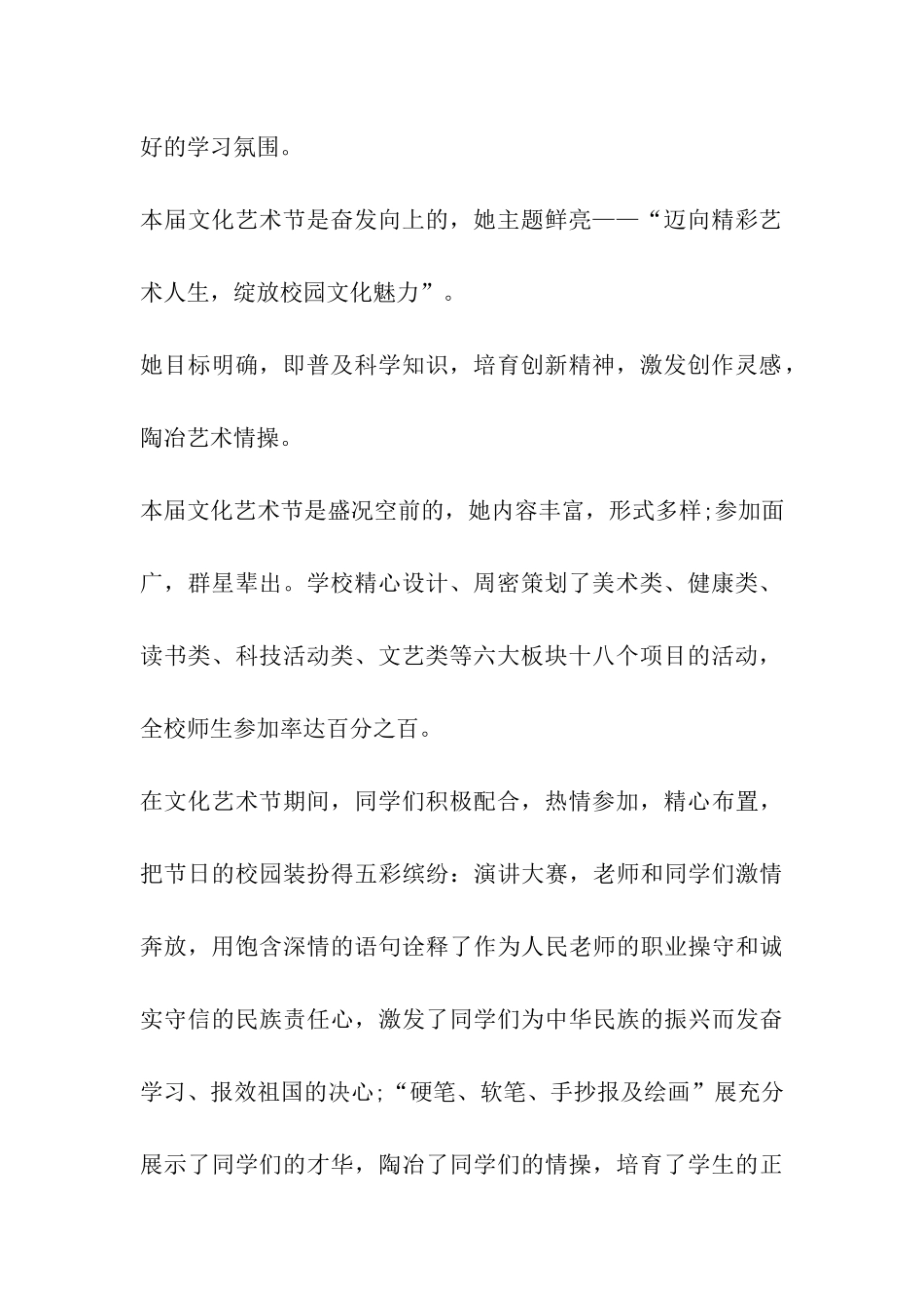 文化艺术节闭幕词_第2页