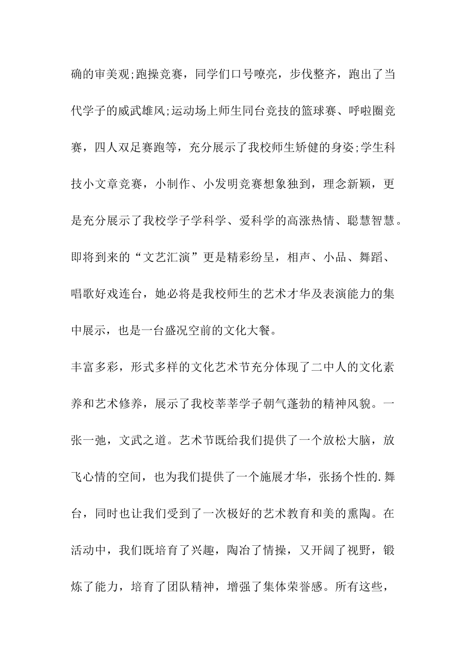 文化艺术节闭幕词_第3页