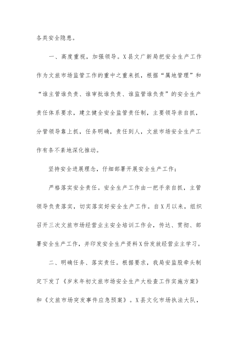 文化旅游市场安全生产工作总结_第2页