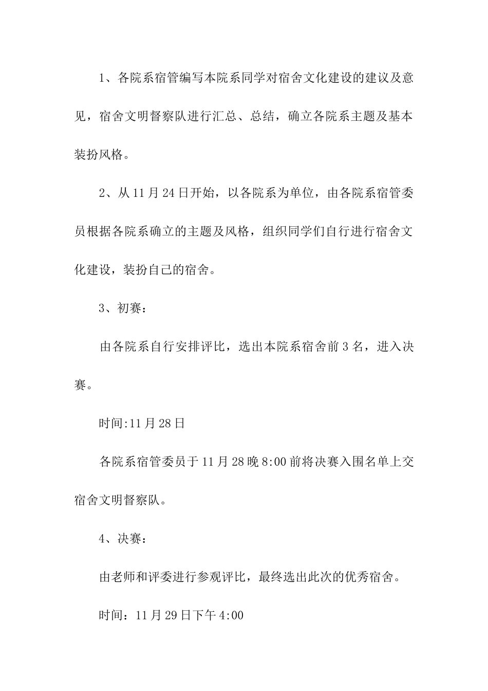 文化建设活动策划书_第2页