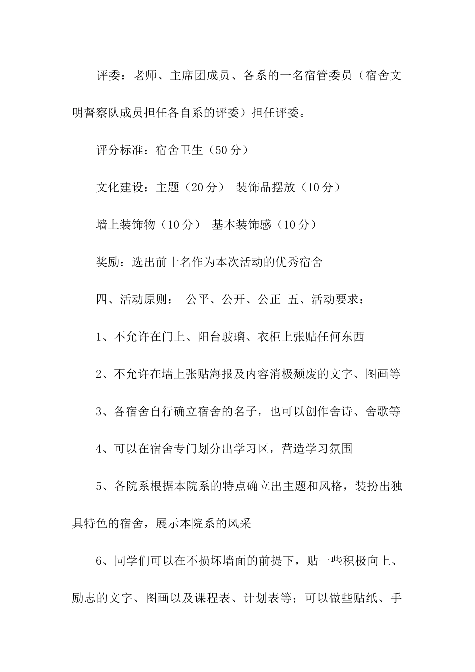 文化建设活动策划书_第3页