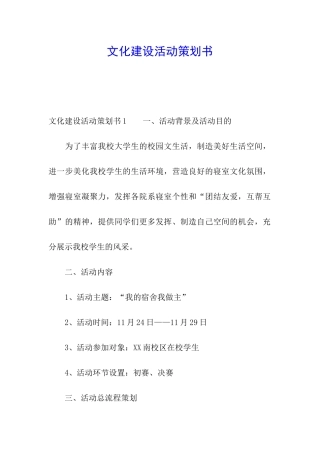 文化建设活动策划书