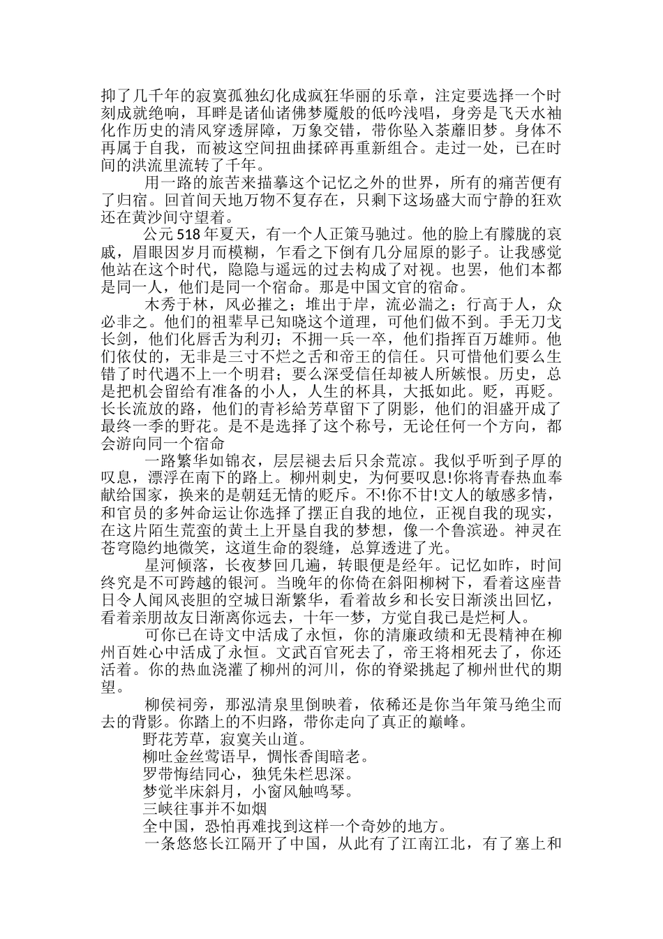 文化苦旅名著读后有感优秀文档_第2页