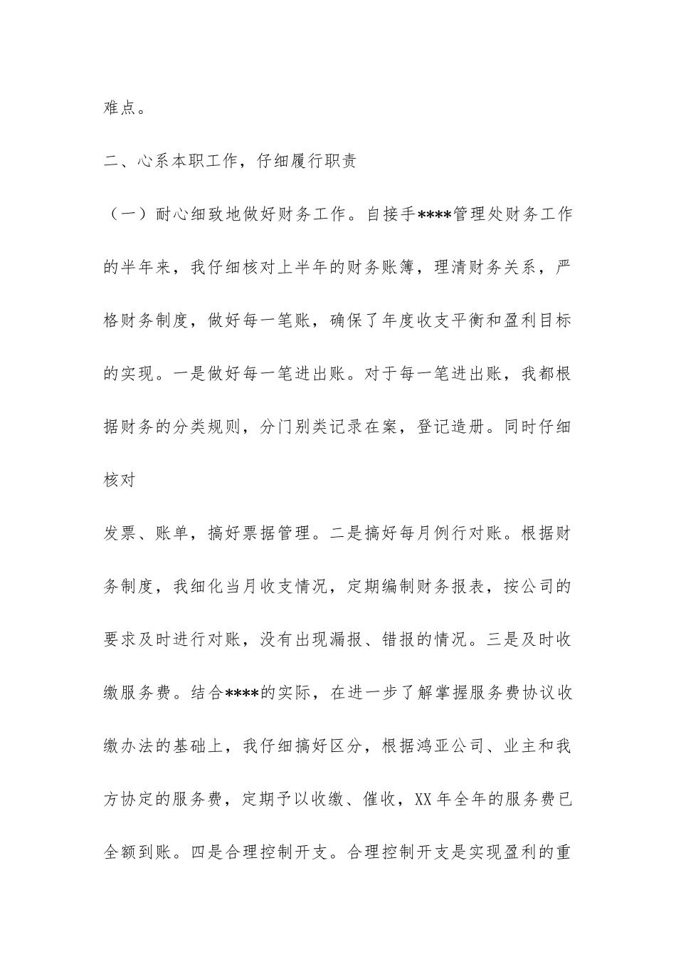 文员个人工作总结-_第2页