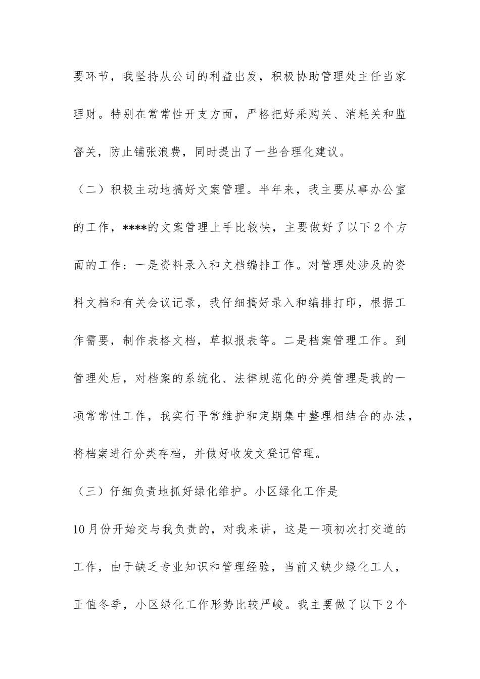 文员个人工作总结-_第3页