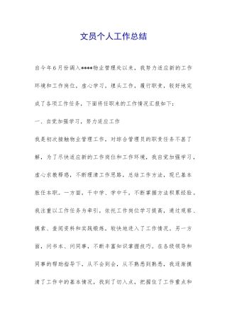 文员个人工作总结-