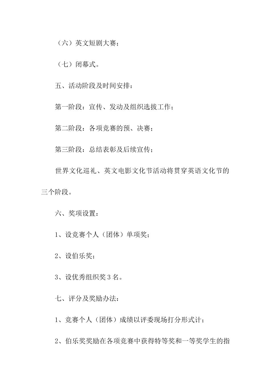 文化活动方案3篇_第2页